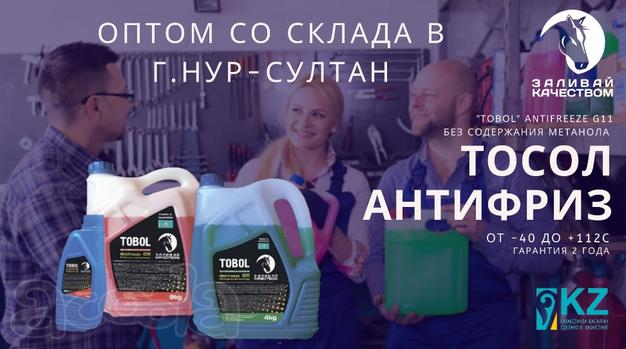 Оптовая поставка тосола/антифриза от завода